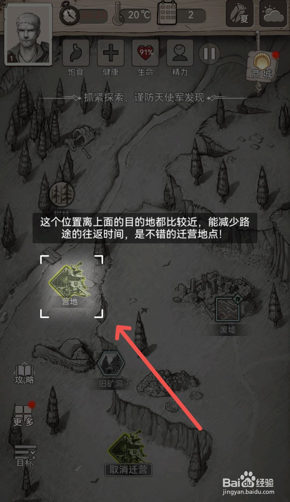 荒野日记怎么迁移营地到别的地方