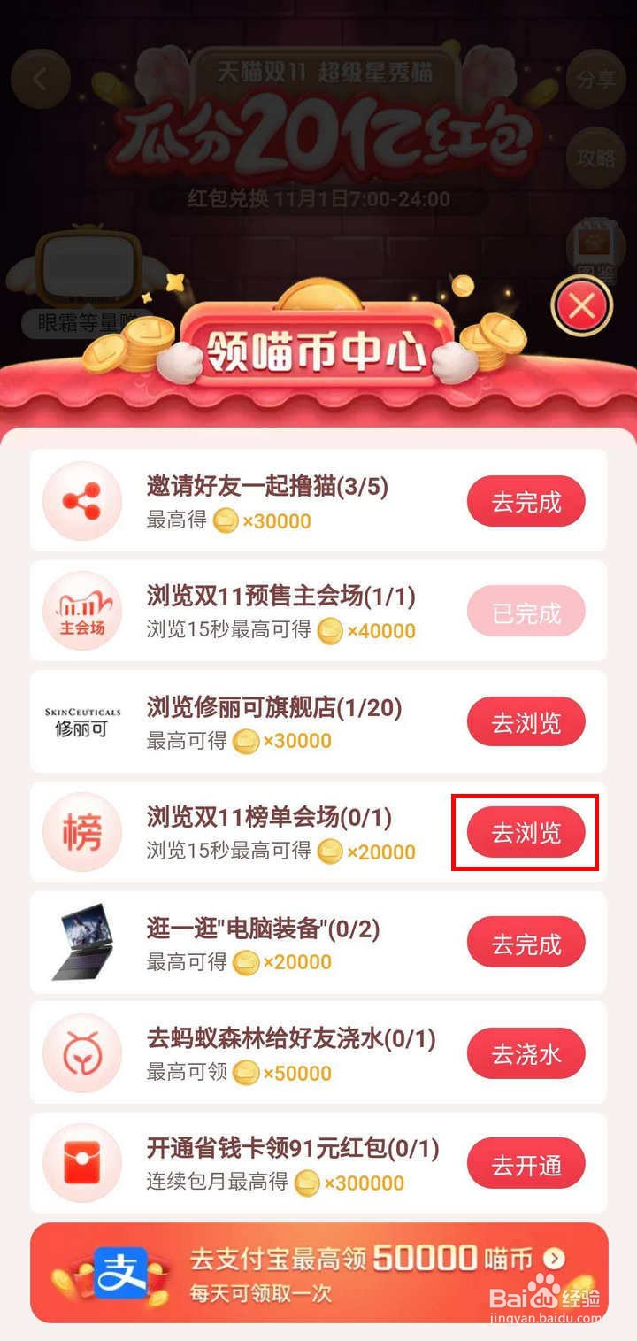 双11淘宝撸猫分20亿红包怎么浏览榜单会场得喵币