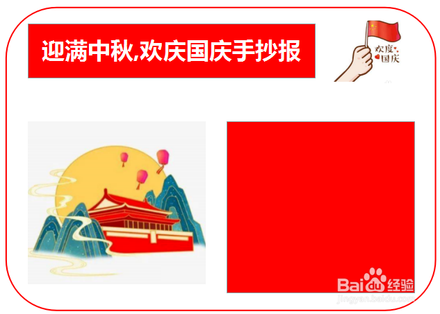 迎满中秋,欢庆国庆手抄报