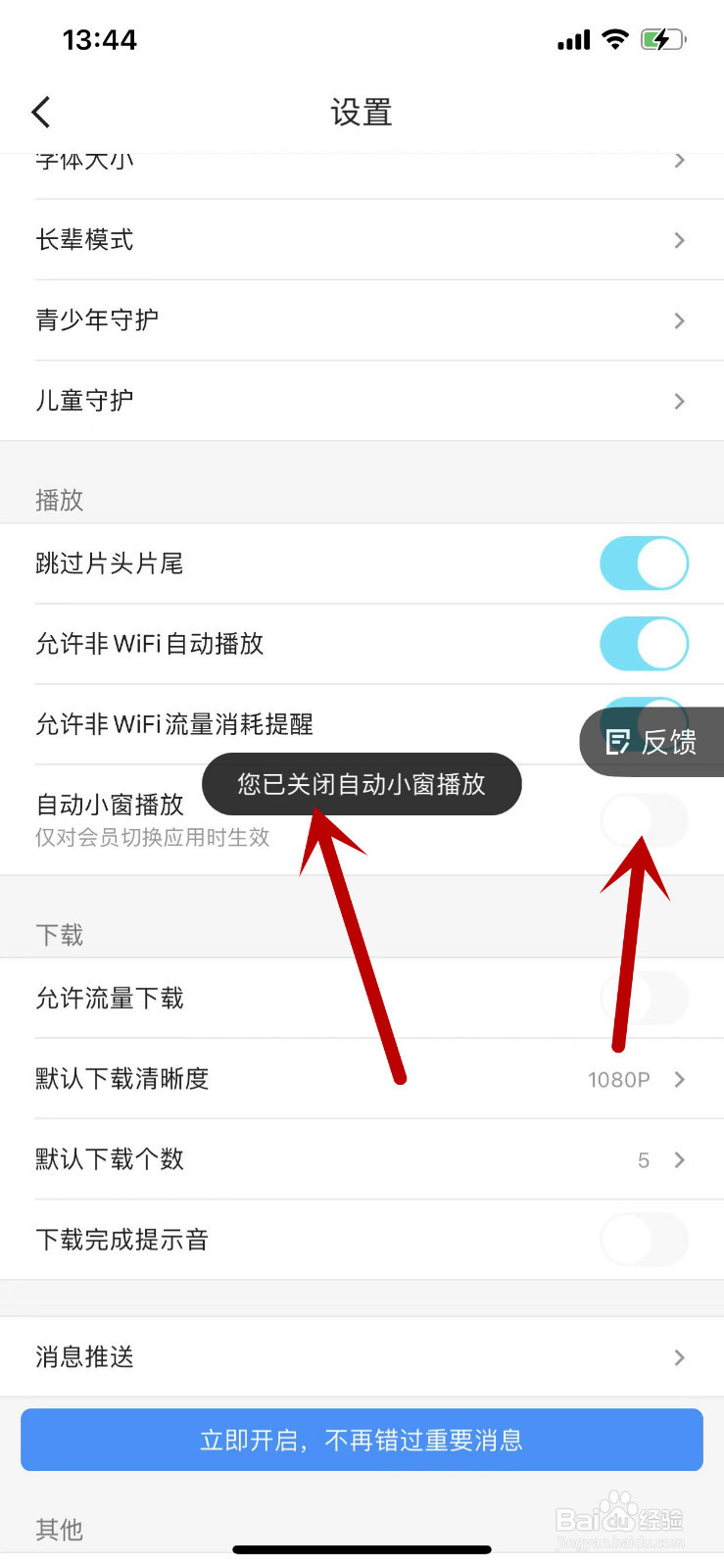 如何关闭优酷的自动小窗播放功能