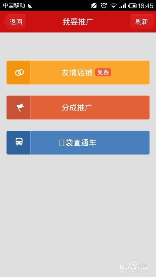 微店怎么推广产品?