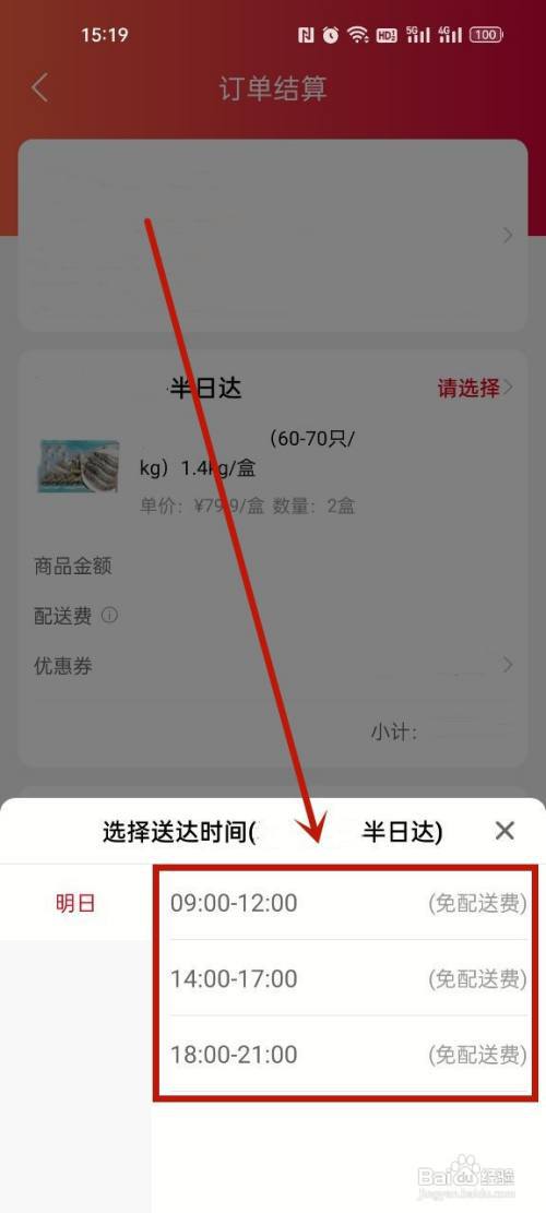 大润发优鲜怎么预约
