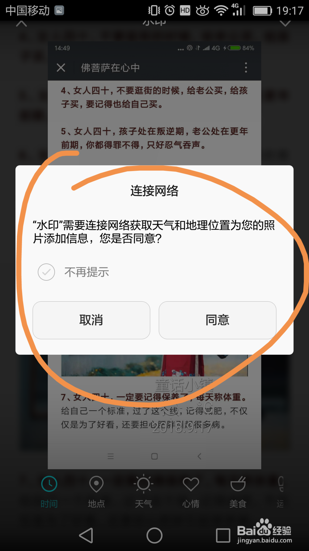 微信上的图片怎么加水印