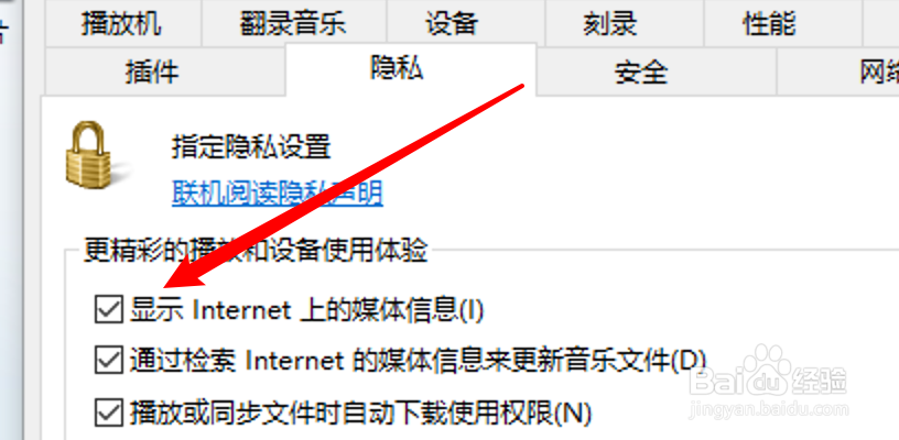 WMP播放器怎么设置不显示Internet媒体信息