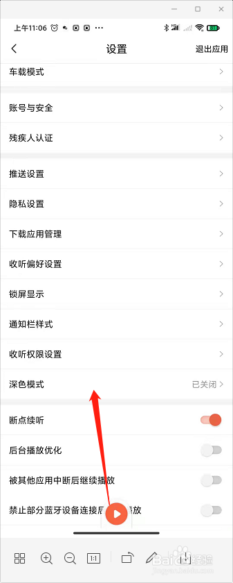 喜马拉雅怎么打开夜间模式