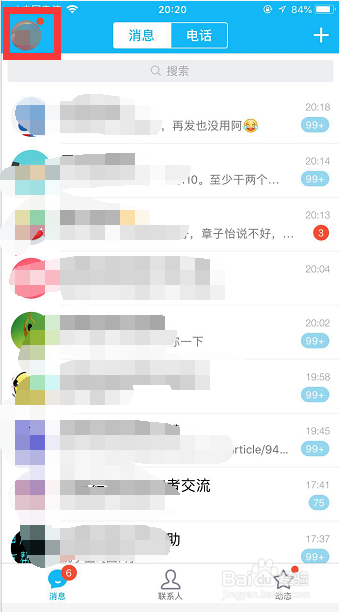 怎样阻止QQ手机、电脑同时在线