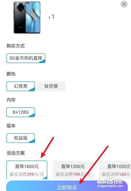 中国移动要怎么购买1元手机