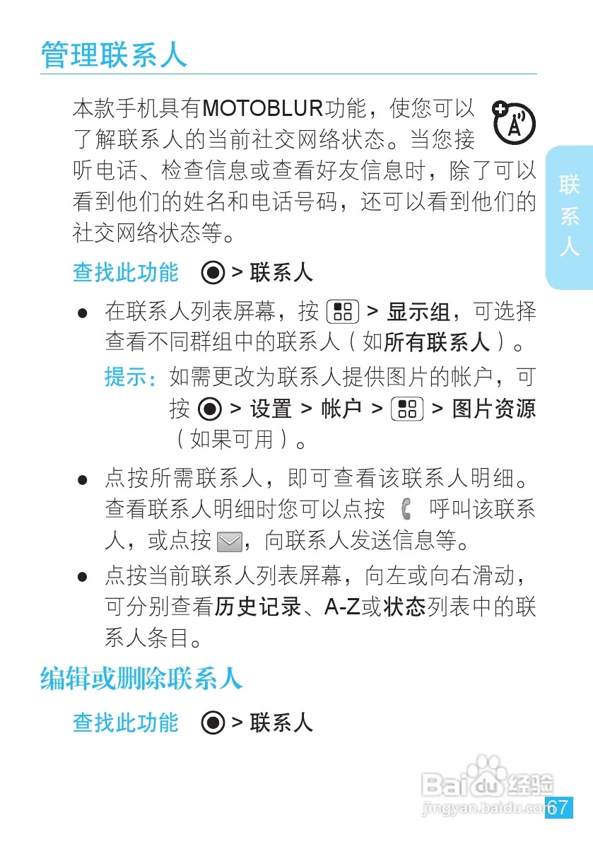 摩托罗拉 ME860手机说明书:[7]