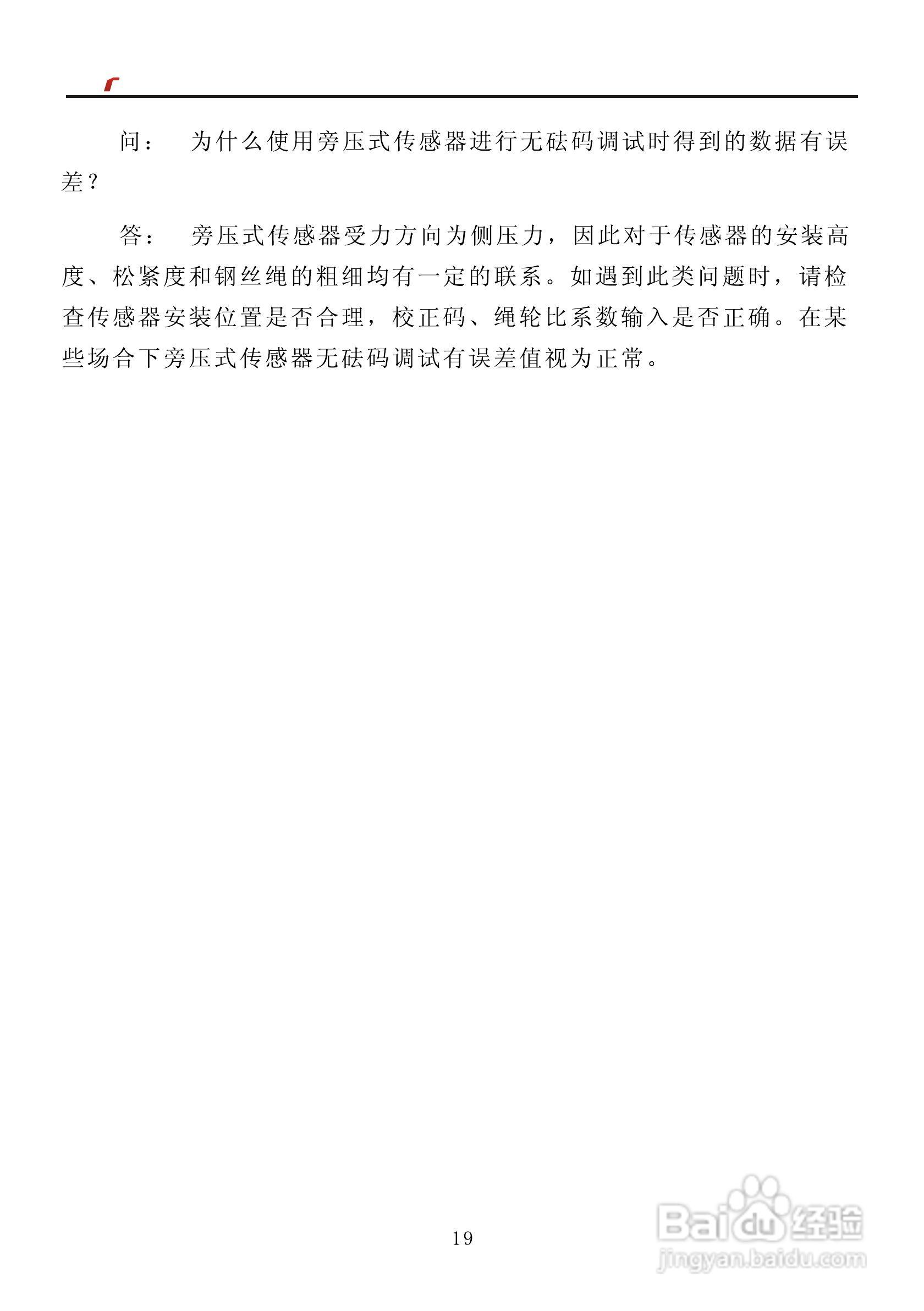 艾特电子OMS-370C电梯载荷测量装置使用手册:[3]