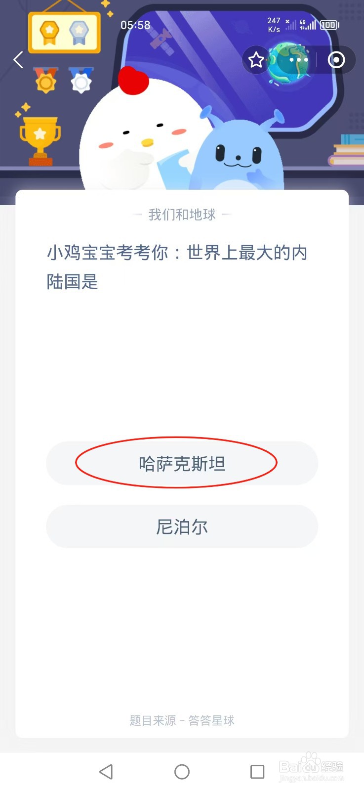 世界上最大的内陆国是？蚂蚁庄园2024.11.6