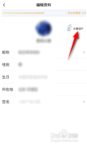 爱奇艺APP如何设置头像挂件？