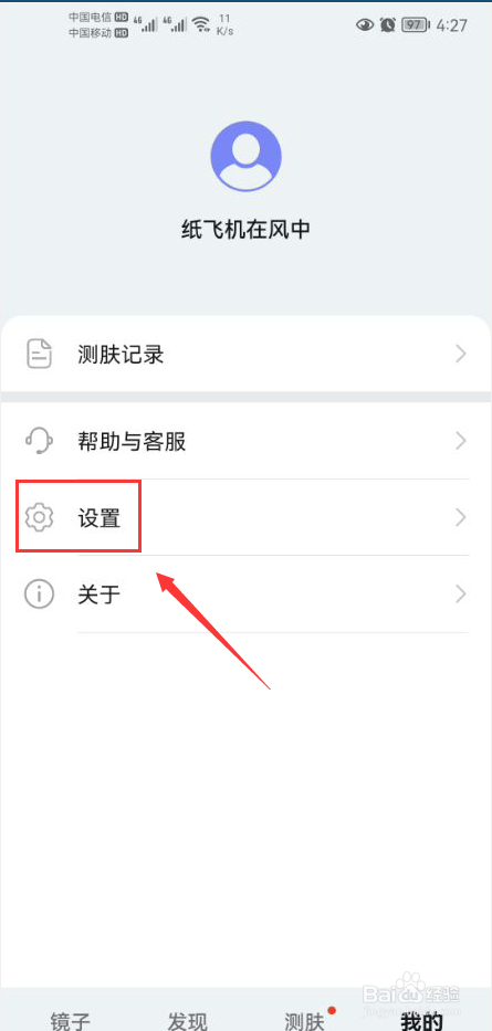 华为镜子怎么关闭个性化推荐功能