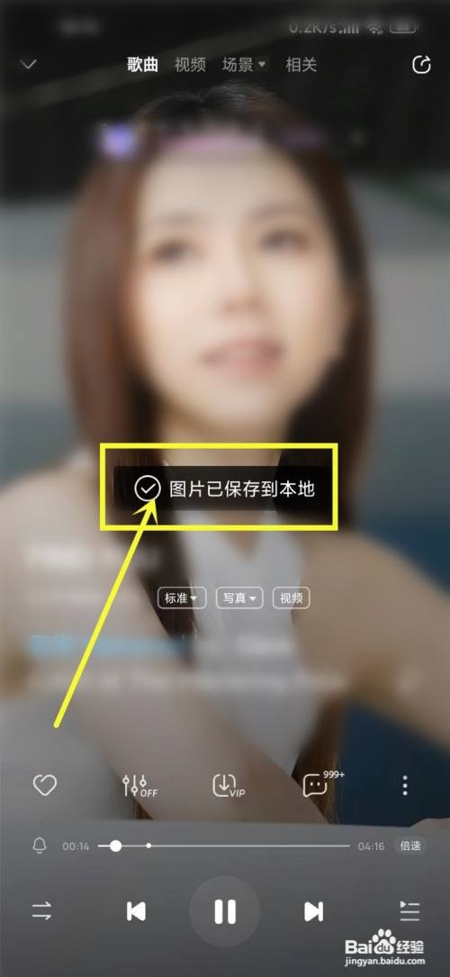 酷狗音乐歌手写真图片如何保存到相册