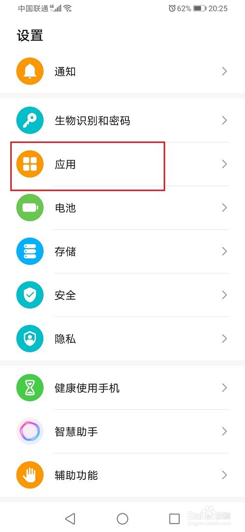 华为手机怎么设置通话记录权限