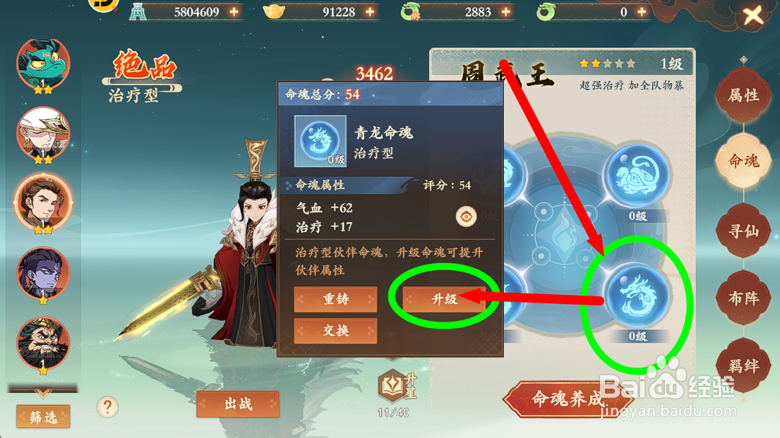 封神幻想世界如何提高周武王的治疗属性？