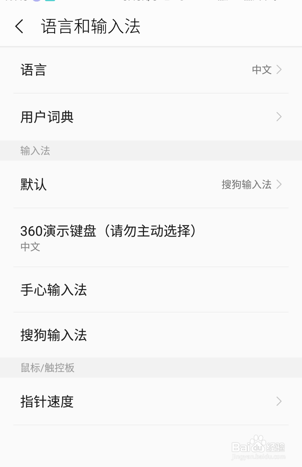 如何切换手机输入法?