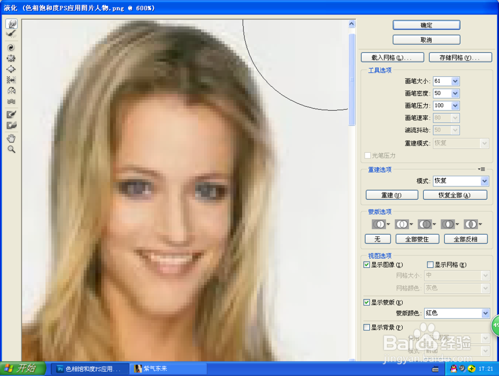 如何用PS对人物的面部整形呢