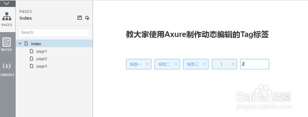 教大家使用Axure制作动态编辑的Tag标签