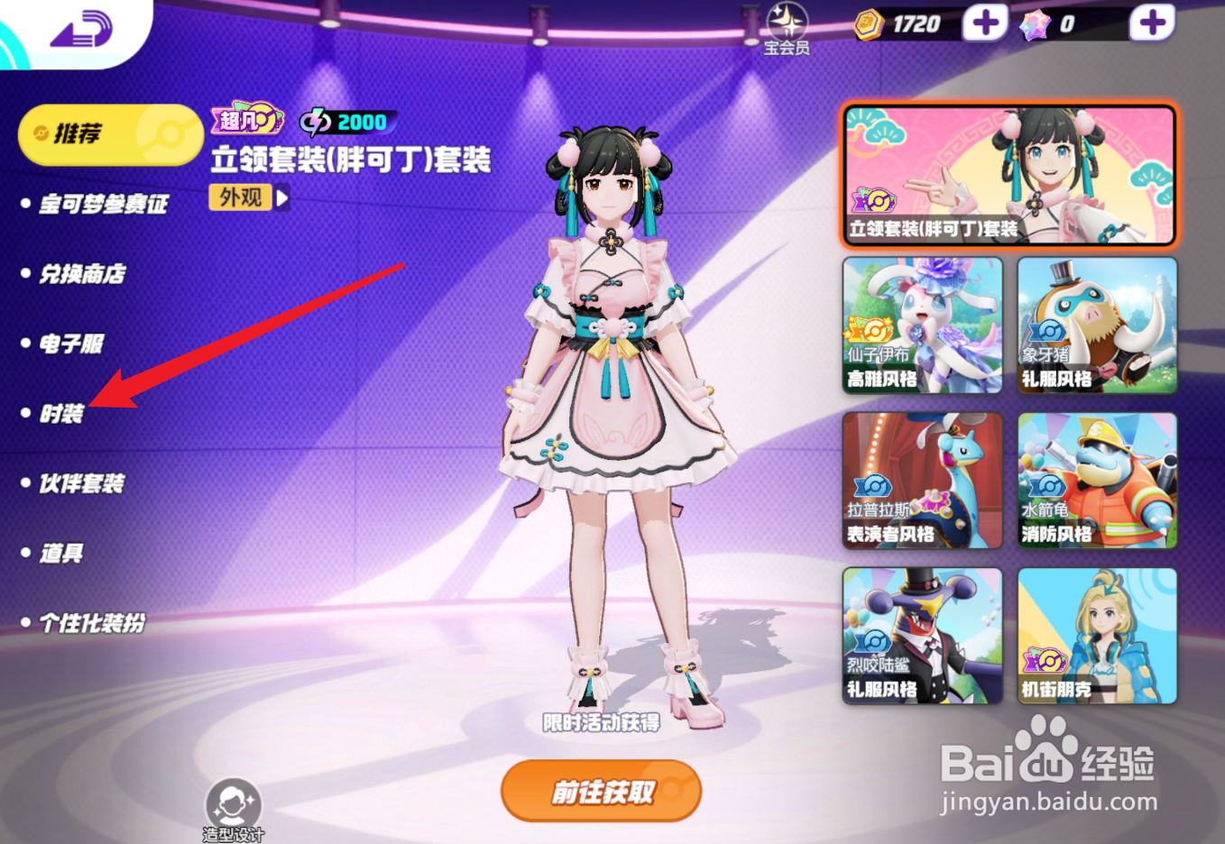 宝可梦大集结时装怎么获取