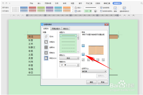 WPS制作三线表格