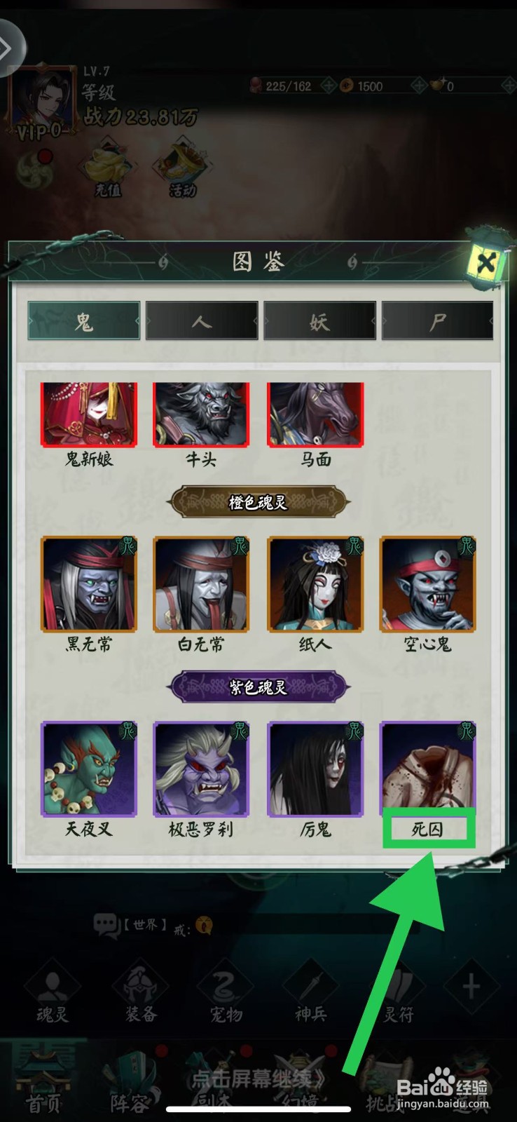 阴阳界怎么查看死囚的物防