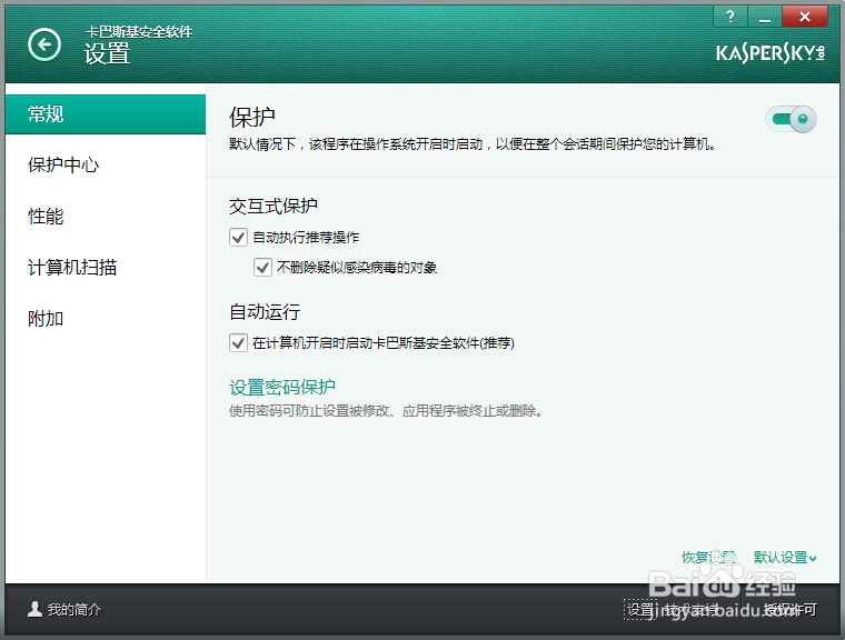 卡巴斯基怎么使用