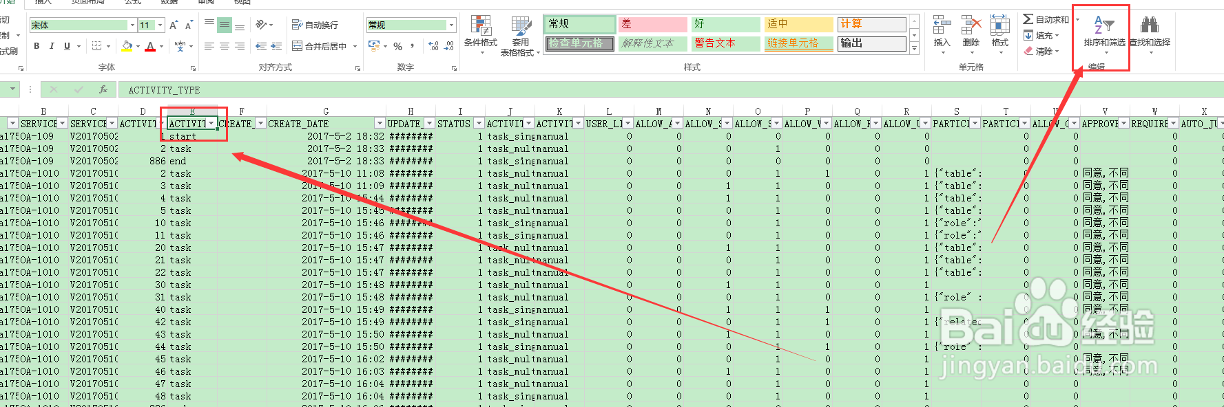 如何使用Excel的筛选功能