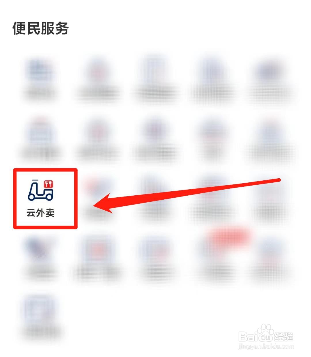 云闪付如何点外卖