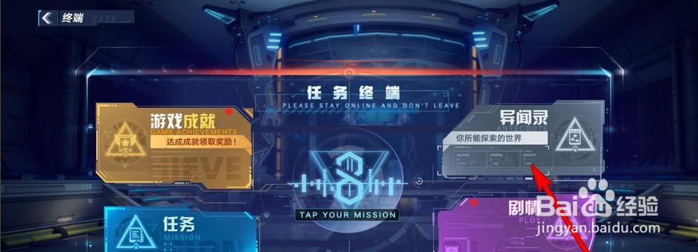 幻塔异闻录怎么查看