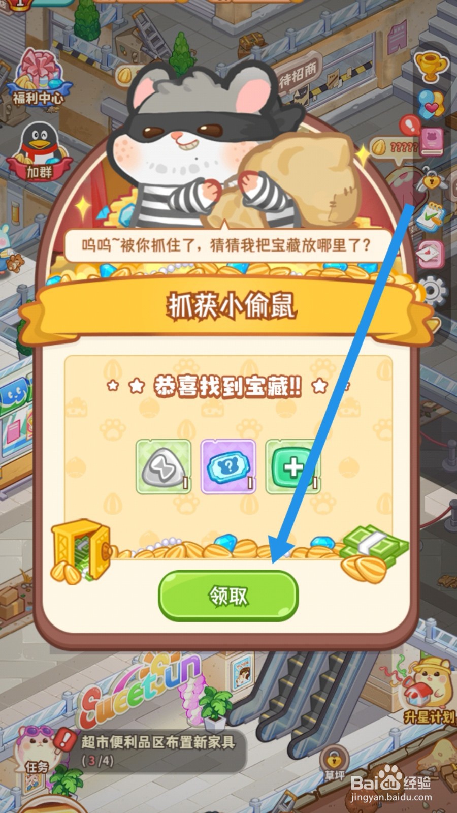 帕帕的商业街怎样获取小偷鼠的宝藏