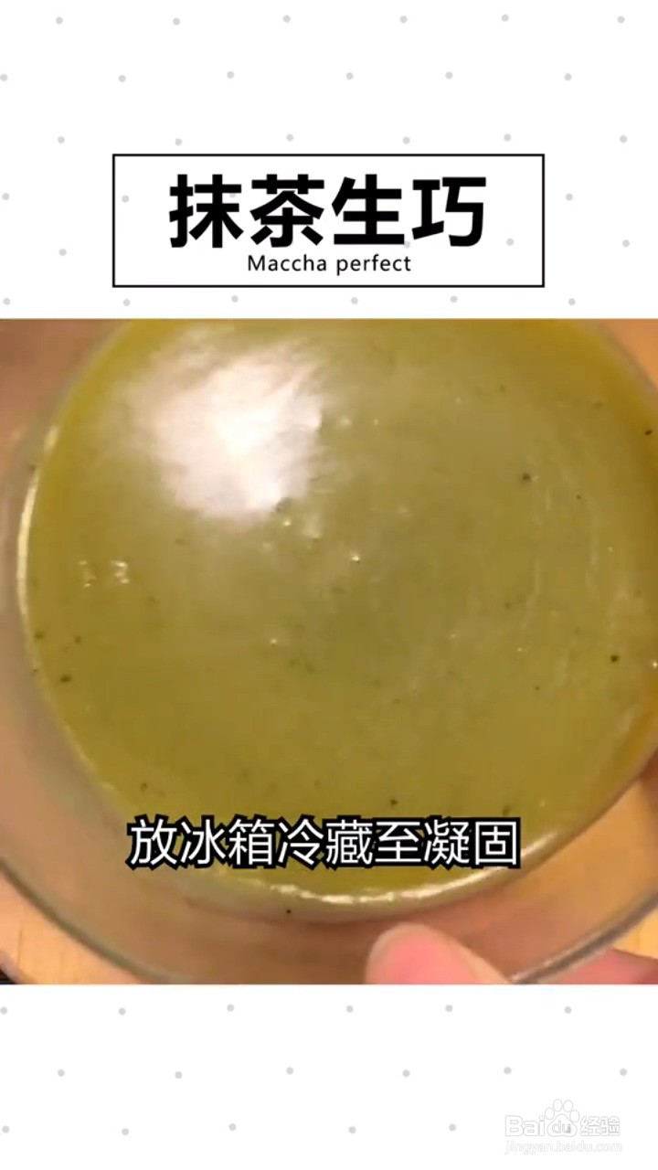 如何制作抹茶生巧