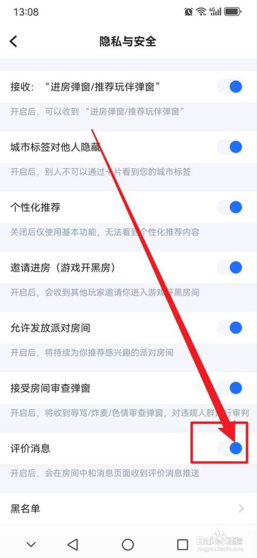 欢游在房间中收到评价消息推送怎么做