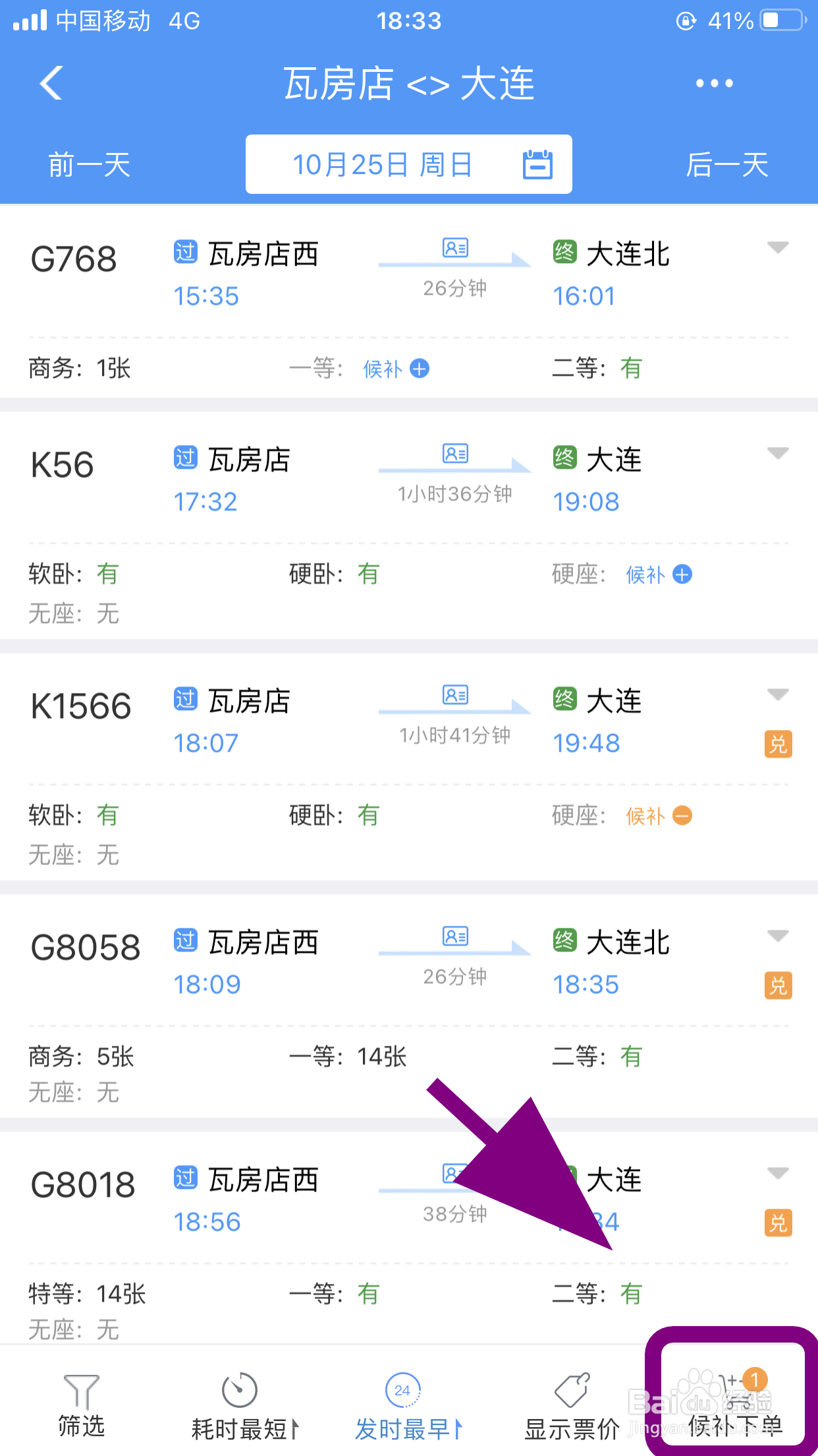 怎么在12306上购买候补车票,12306怎么候补车票