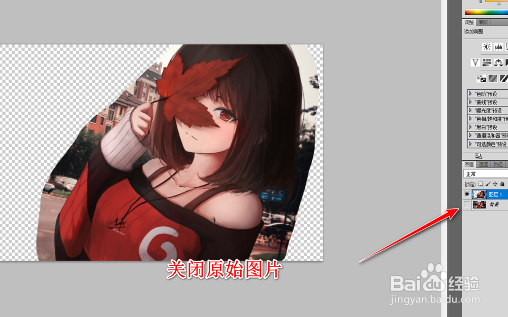 如何使用ps软件进行简单的抠图