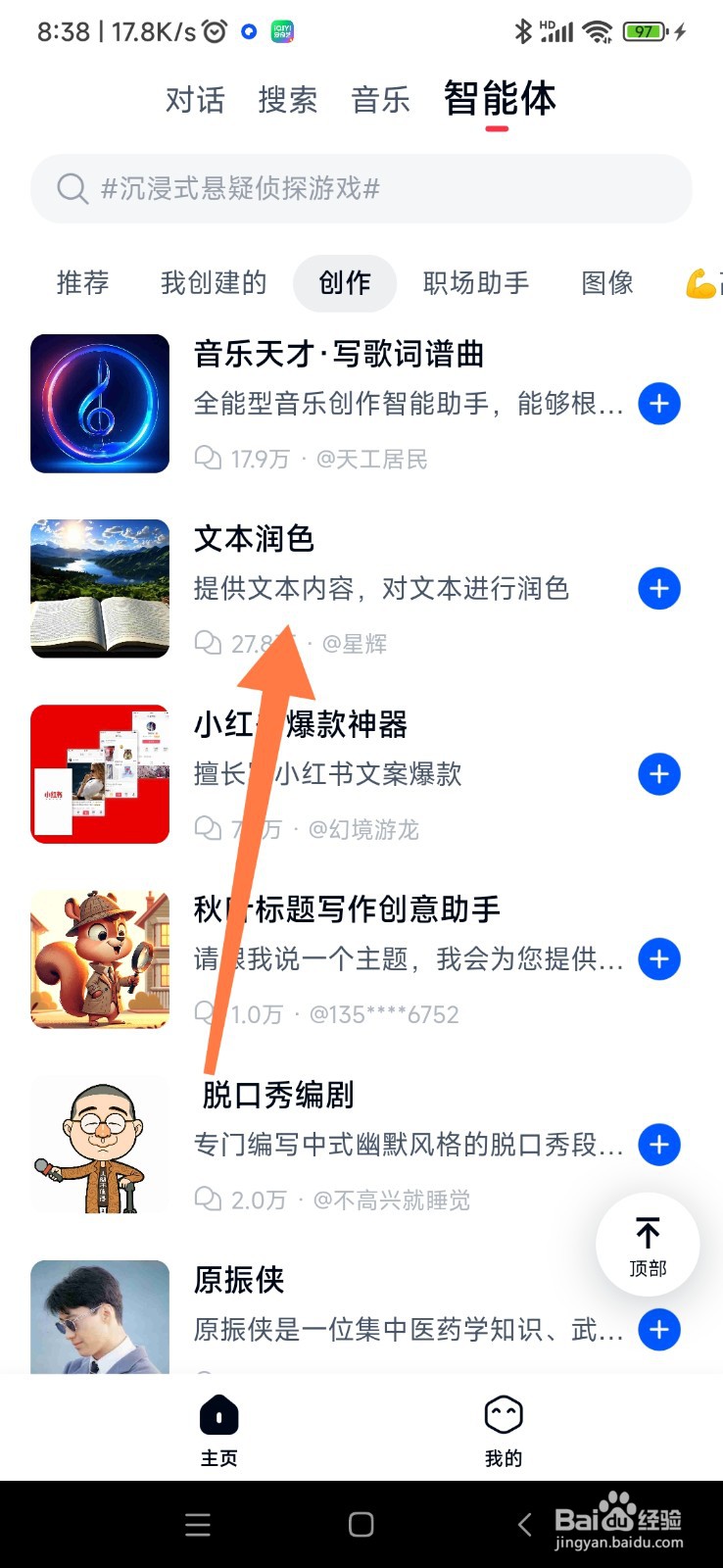 天工 AI 如何找到文本润色