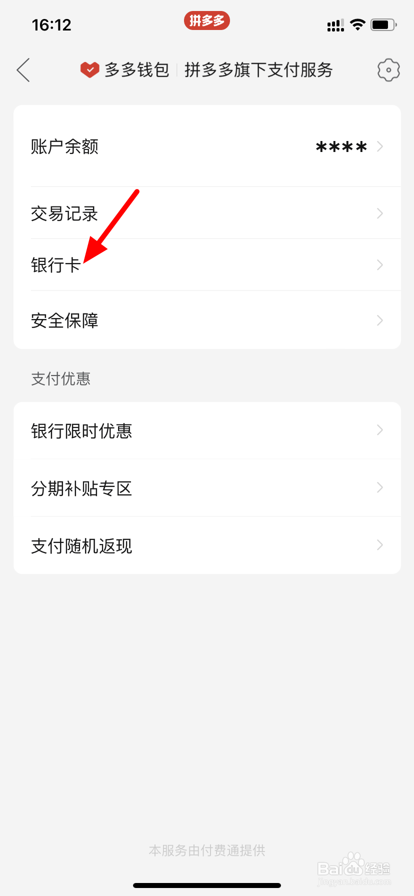 拼多多怎么解除银行卡