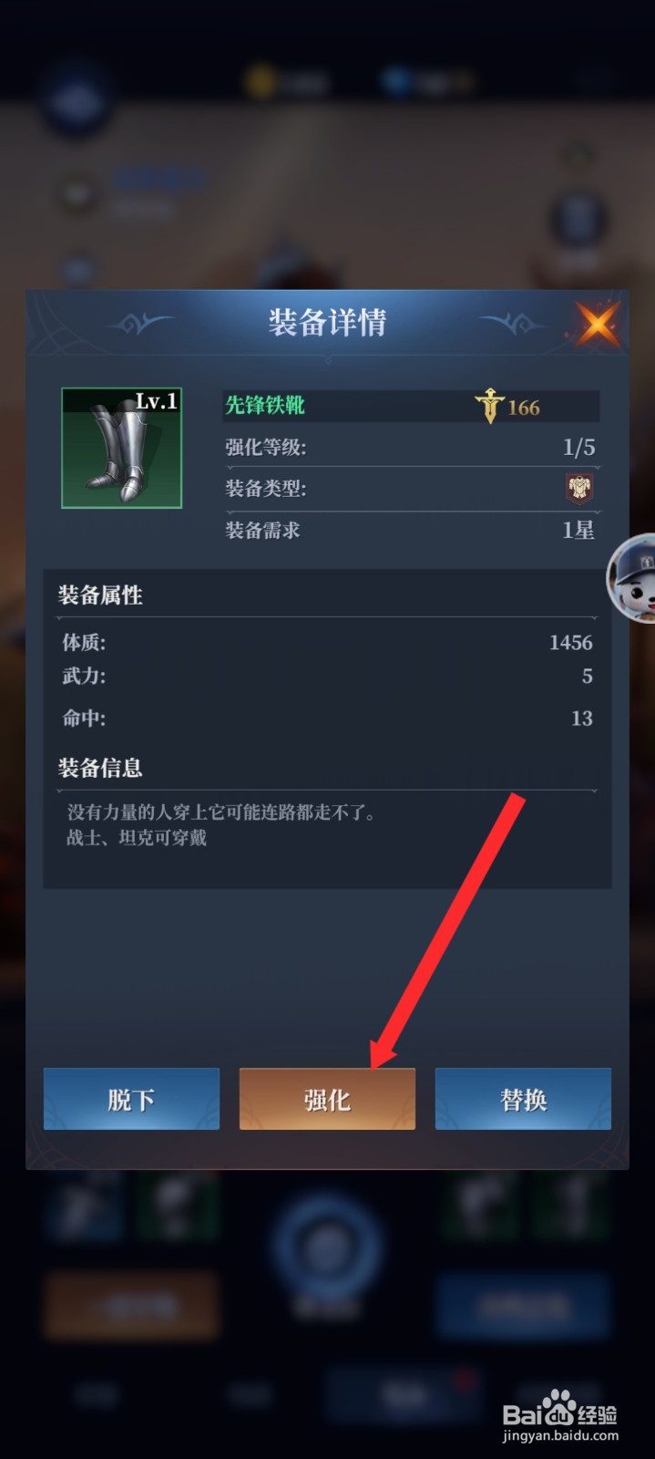 传承利萨斯英雄的阿什贝如何强化装备