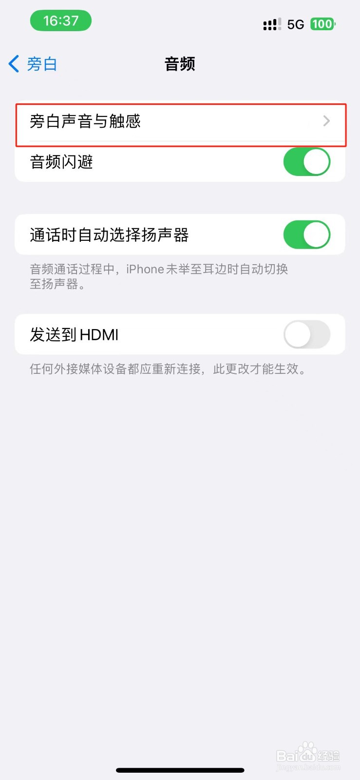 iPhone文件夹已打开的旁白声音在哪里开启？