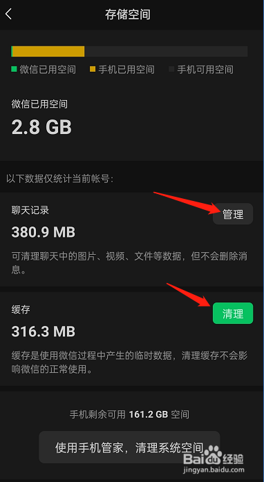 这怎么彻底删除微信聊天记录