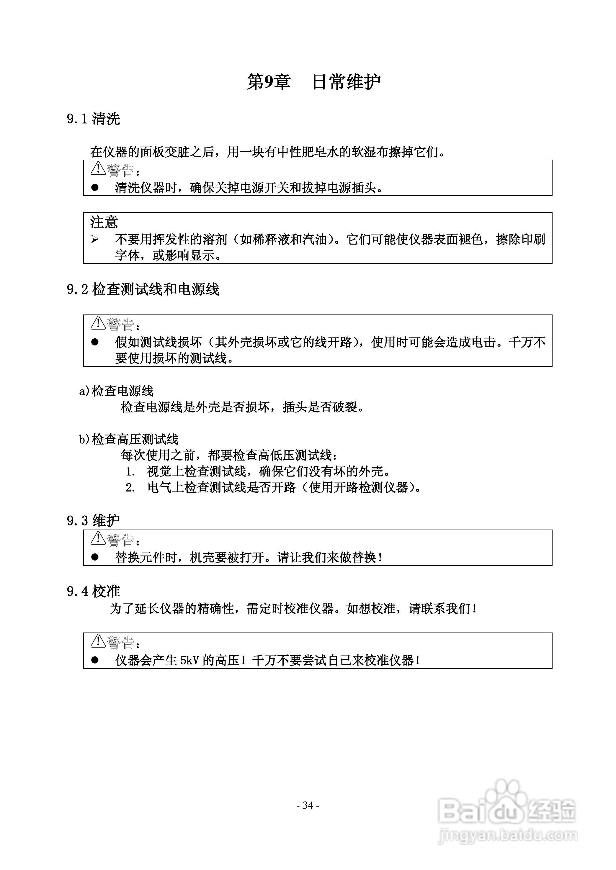 锦流源电子TH5101/TH5101A耐压仪说明书:[4]