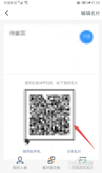 钉钉怎么查看二维码名片