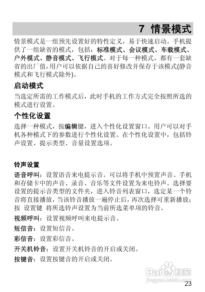 华为T2251手机使用说明书:[4]