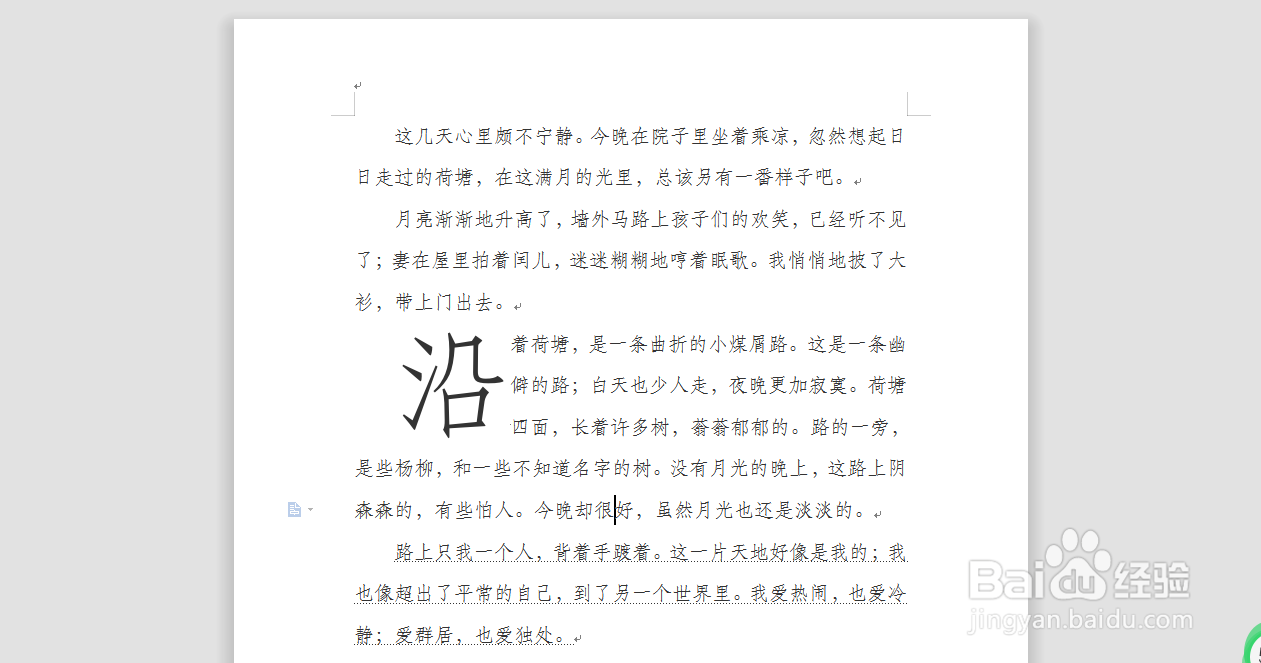 Word文档怎么设置首字下沉