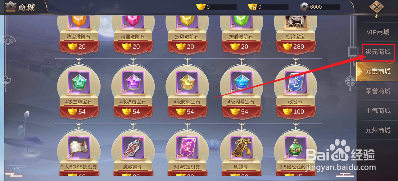 在镇魂记中怎么购买【法宝进阶石】