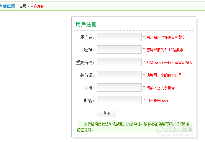 如何做求职网申