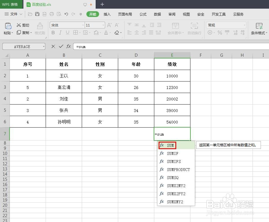 wps表格怎么做加法