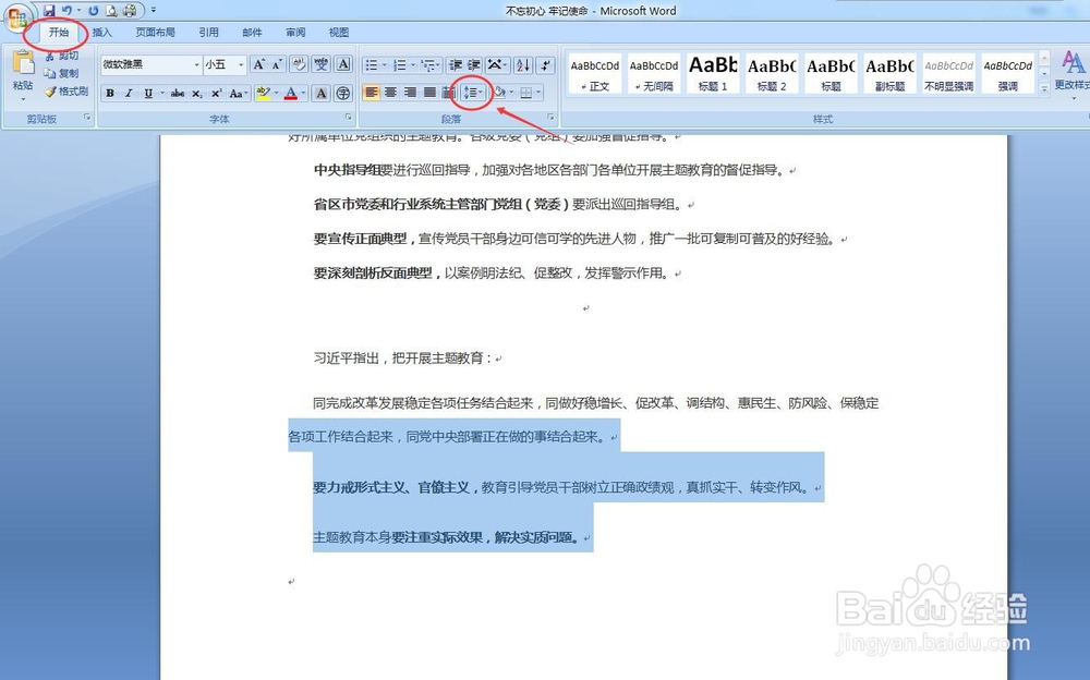 WORD文档行距太大如何调整？