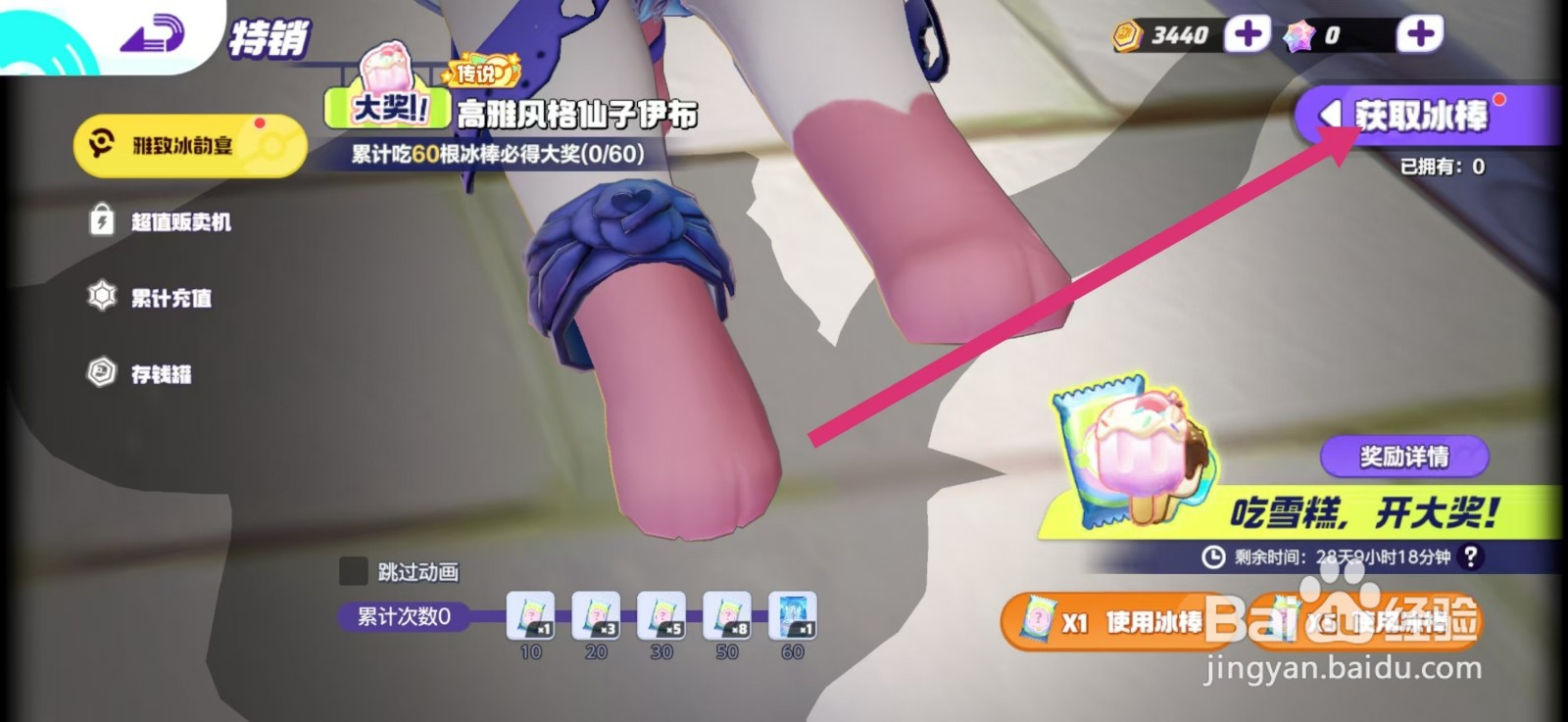 宝可梦大集结冰棒如何获得