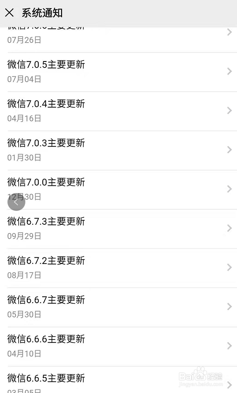 查看微信注册年龄