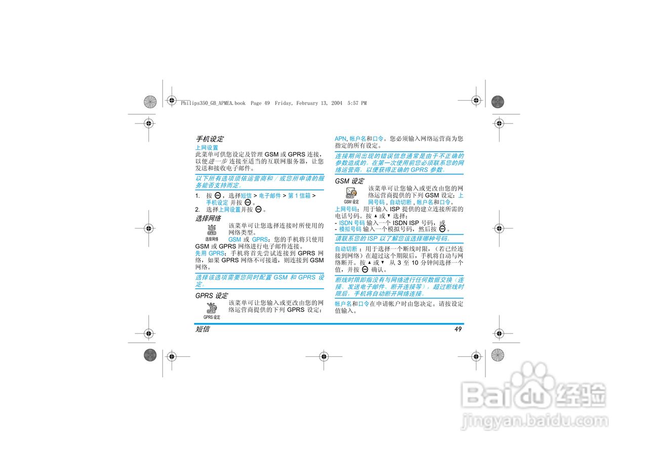 Philip飞利浦ct3508手机说明书:[5]